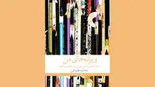 جستارهایی علیه جنگ
