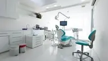 اینجا دندان‌پزشکی است، ورود محرومان ممنوع