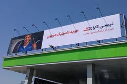 لاستیک دولتی به همراه 200 هزار تومان تخفیف خدمات در تپسی‌گاراژ