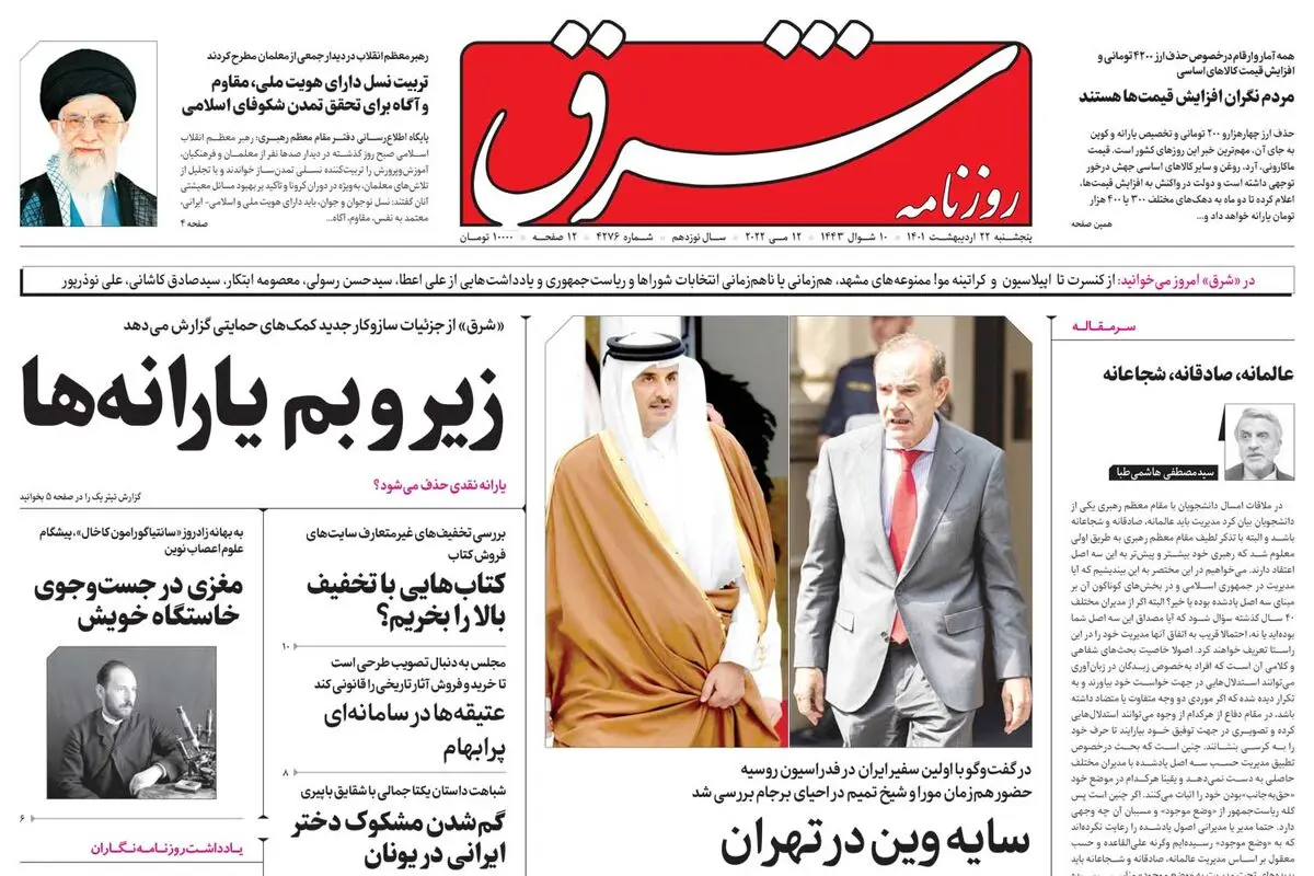 پنجشنبه 22 اردیبهشت 1401| شماره 4276