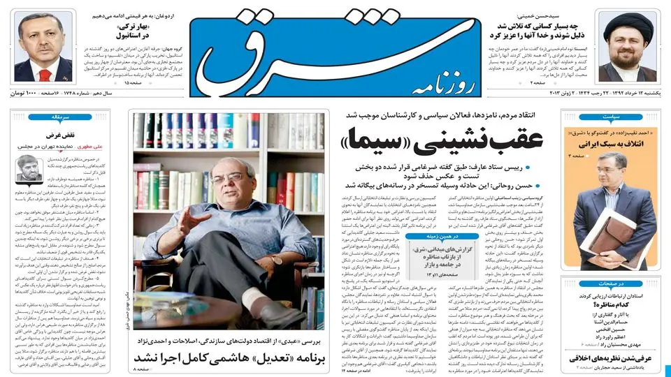 یکشنبه 12 خرداد 1392 شماره 1748