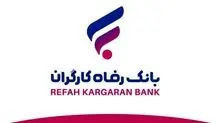 نحوه پرداخت وام قرض الحسنه بانک رسالت با قسط پایین+ جزئیات