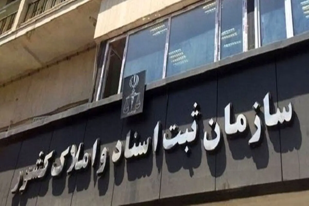 تعرفه های جدید دفاتر اسناد رسمی ابلاغ شد