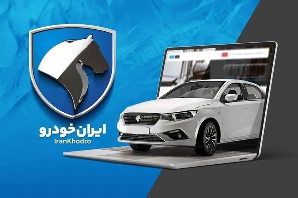 اختلاف قیمت محصولات ایران خودرو در بازار و طرح فروش فوری مشخص شد / ثبت نام در طرح فروش فوری ایران خودرو سودآور است؟ + جدول
