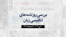 یواس‌ای تودی: این توافق موفقیت همه زنان آمریکا است