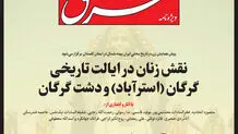 ویژه‌نامه اولین پیش‌همایش « زن در تاریخ محلی ایران، پهنه شمال، استان گلستان»
