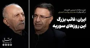 ایران؛ غایب بزرگ این روزهای سوریه