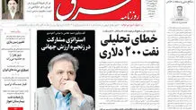 روزنامه شرق دوشنبه 9 شهریور 1405 شماره 5462