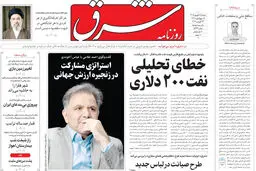 روزنامه شرق دوشنبه 9 شهریور 1405 شماره 5462