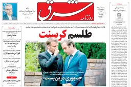  روزنامه شرق سه شنبه 15 مهر 1404 شماره 5222