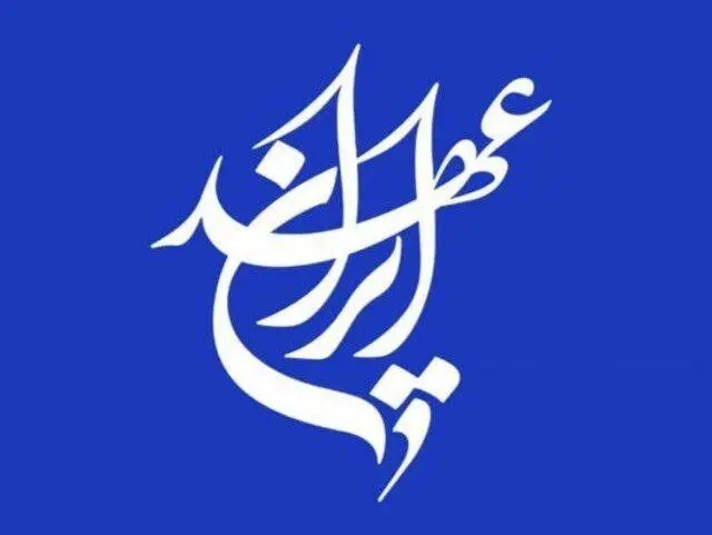 برای ایران در میدان بمانیم و افق‌گشایی کنیم