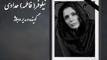 نیلوفر حدادی دوبلور درگذشت + علت فوت