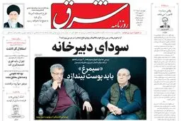 چهارشنبه 1 اسفند 1403 شماره 5054