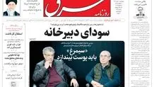 چهارشنبه 1 اسفند 1403 شماره 5054
