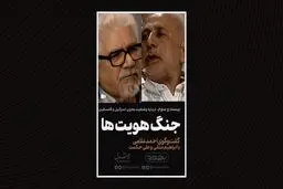 جنگ هویت‌ها
