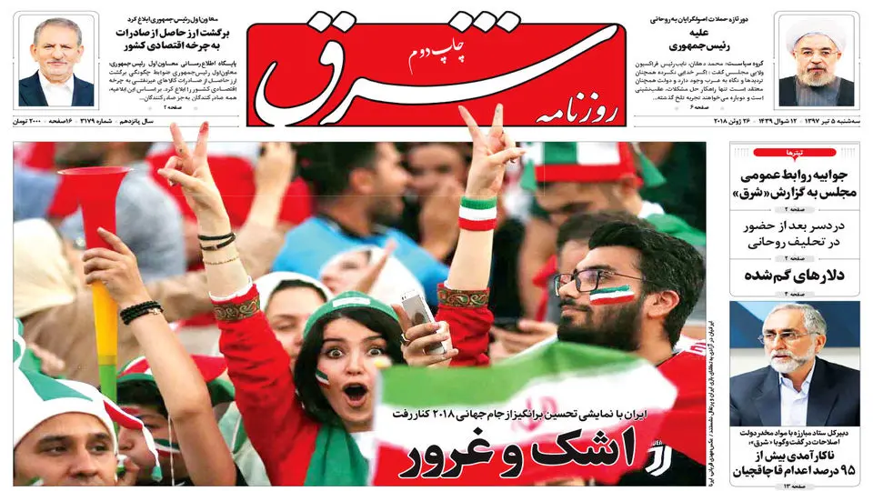 سه شنبه 5 تیر 1397 شماره 3179