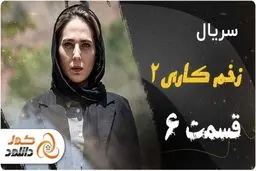 دانلود فیلم فسیل؛ کمدی 270 میلیاردی رکورد دار سینما!!