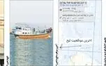 جاشوهای غریب دریا