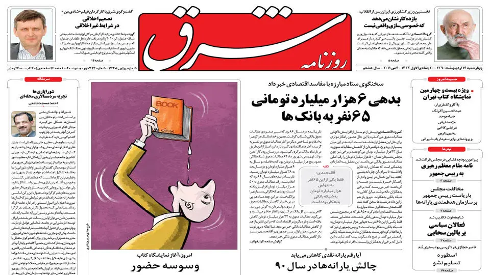 چهارشنبه 14 اردیبهشت 1390 شماره 1238 