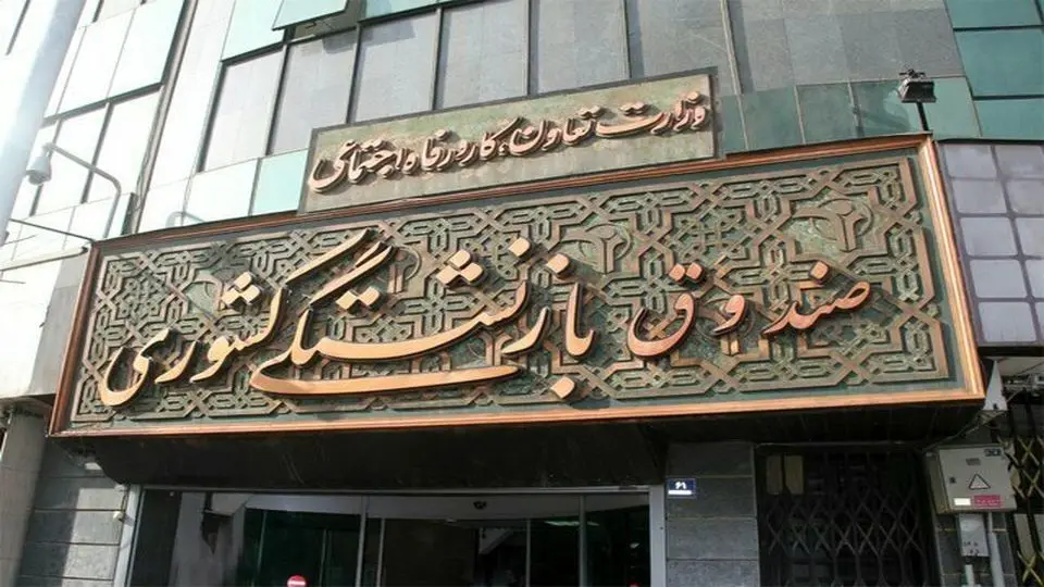 حقوق مهرماه بازنشستگان کشوری و فولاد پرداخت شد