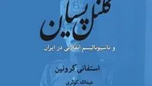 ناسیونالیسم  انقلابی

