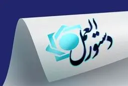 رونمایی از سامانه وثیقه‌گذاری الکترونیک؛ تسهیل وثایق بانکی برای وام‌های تا ۲۰۰میلیون تومان