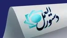 رونمایی از سامانه وثیقه‌گذاری الکترونیک؛ تسهیل وثایق بانکی برای وام‌های تا ۲۰۰میلیون تومان