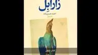 قصه‌گوی بیابان‌ها

