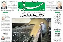 سه‌شنبه 29 فروردین 1391شماره 1506