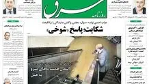 شنبه 26 فروردین 1391شماره 1503