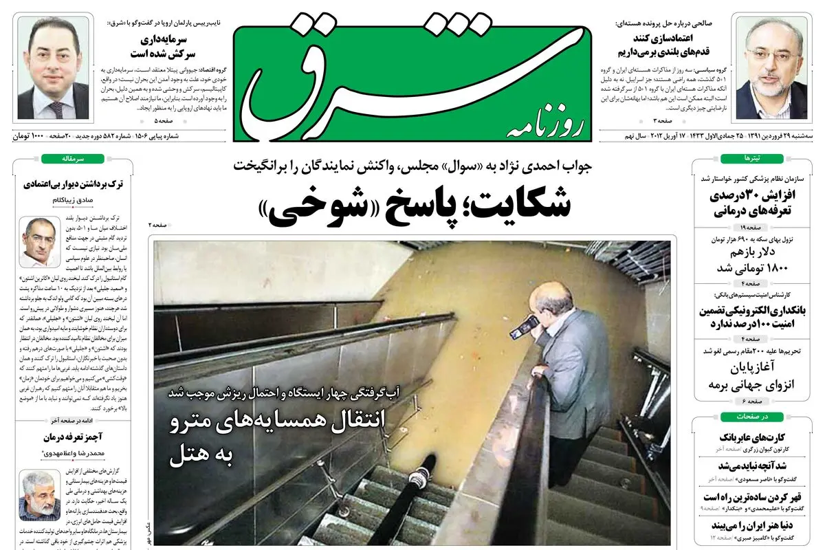 سه‌شنبه 29 فروردین 1391شماره 1506