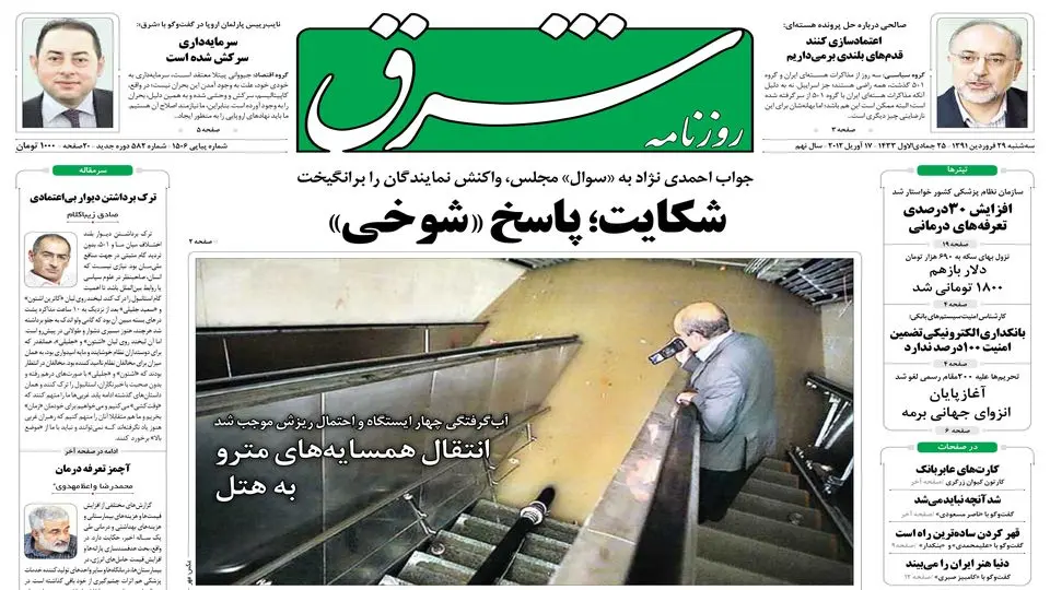 سه‌شنبه 29 فروردین 1391شماره 1506