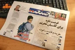 از ادامه انتشار  روزنامه «جهان‌ صنعت» جلوگیری شد
