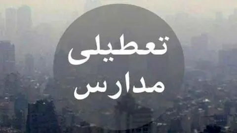 استمرار تعطیلی دانشگاه‌ها و مدارس اصفهان در روزهای 14 و 15 آذرماه