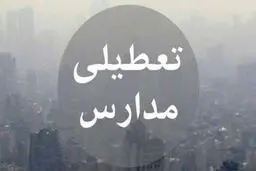 استمرار تعطیلی دانشگاه‌ها و مدارس اصفهان در روزهای 14 و 15 آذرماه