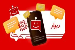 پشتیبانی «دیوار» هوشمند‌تر می‌شود