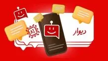 پشتیبانی «دیوار» هوشمند‌تر می‌شود