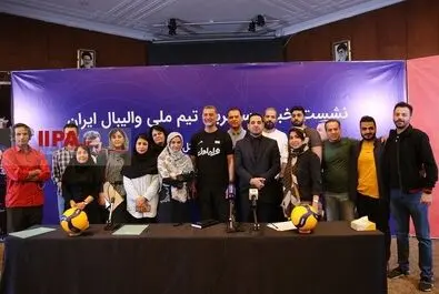 نخستین نشست خبری سرمربی تیم ملی والیبال در سال جاری