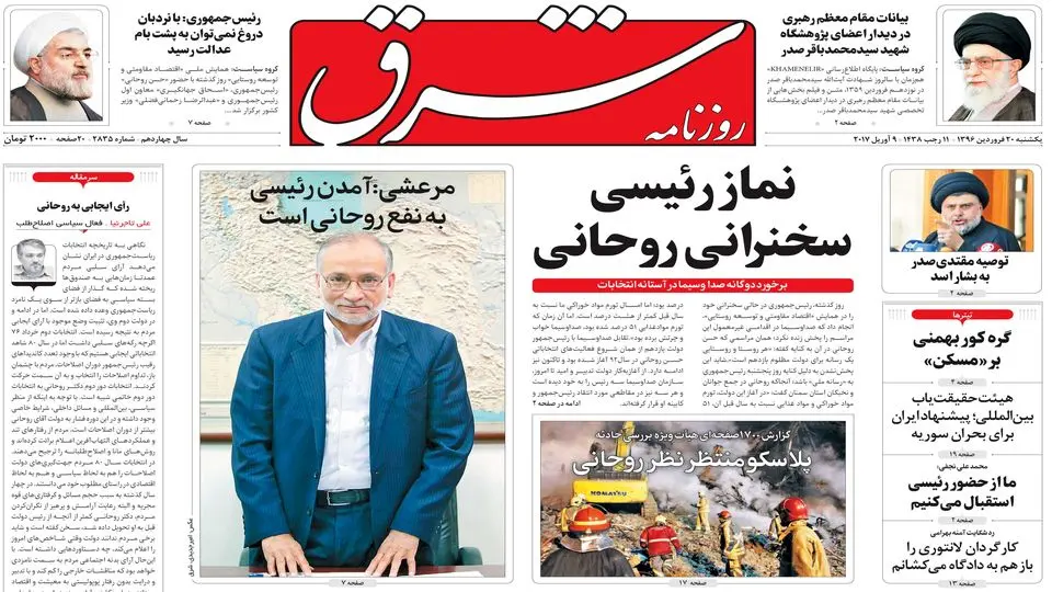 ‌یکشنبه 20 فروردین 1396 شماره 2835