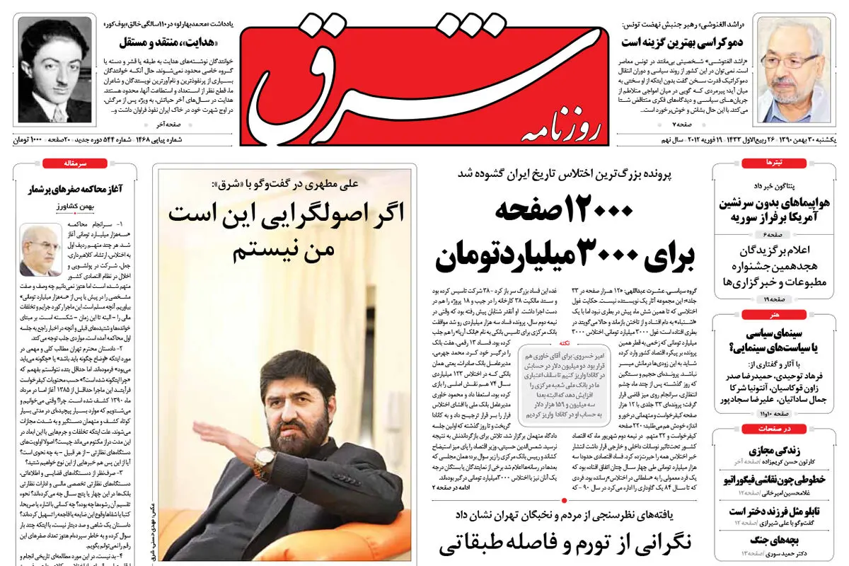 یکشنبه 30 بهمن 1390 شماره 1468