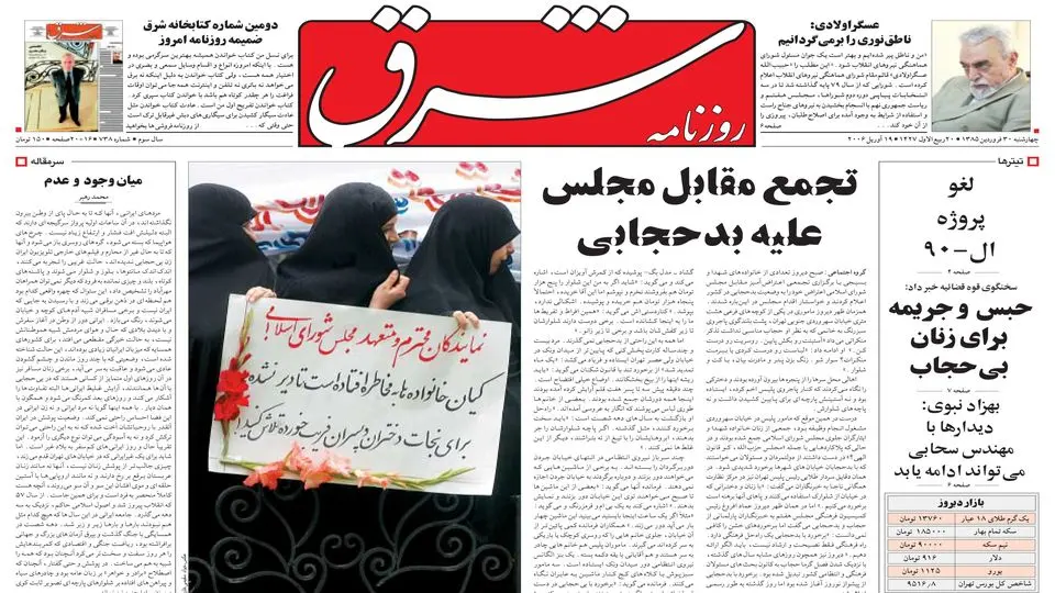 چهارشنبه 30 فروردین 1385 شماره 738
