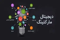 آیا تمامی کسب و کارها به دیجیتال مارکتینگ نیاز دارند؟