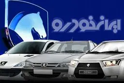 پیش فروش ایران خودرو در مرداد ۱۴۰۴ آغاز شد+ لینک و جزئیات