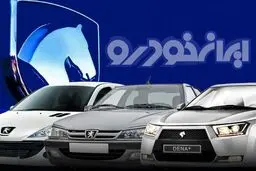 پیش فروش ایران خودرو در مرداد ۱۴۰۴ آغاز شد+ لینک و جزئیات