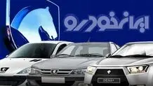 پیش فروش ایران خودرو در مرداد ۱۴۰۴ آغاز شد+ لینک و جزئیات