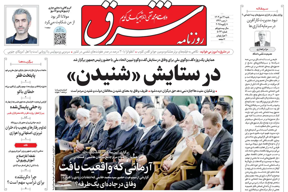 شنبه 22 دی 1403 شماره 5023
