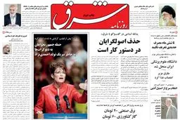 یکشنبه 09  آبان 1389شماره 1100