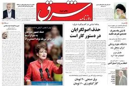 یکشنبه 09  آبان 1389شماره 1100