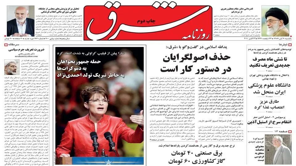 یکشنبه 09  آبان 1389شماره 1100