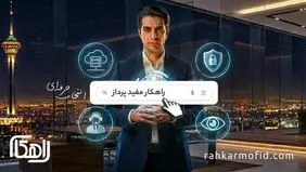 بهترین شرکت تامین امنیت شبکه و پشتیبانی شبکه در تهران